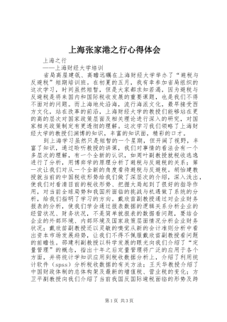 上海张家港之行心得体会