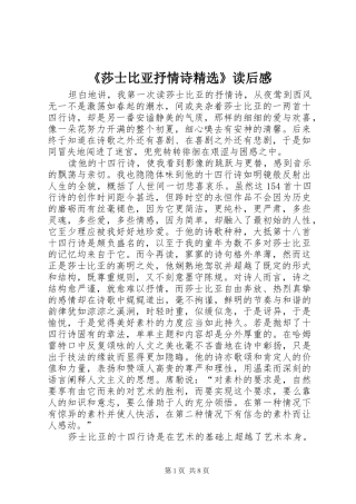 《莎士比亚抒情诗精选》读后感