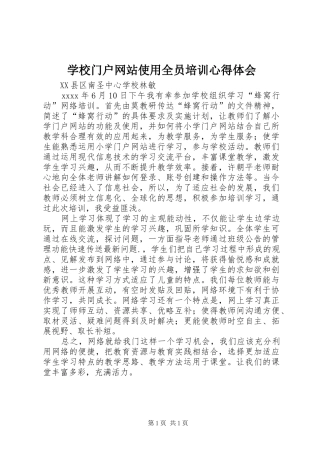 学校门户网站使用全员培训心得体会