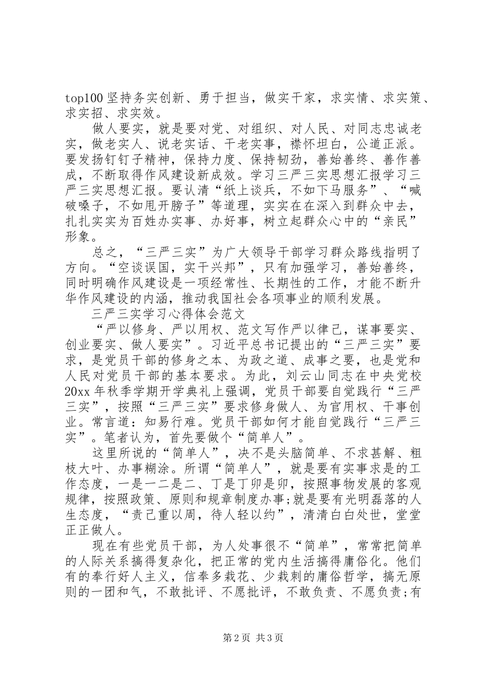 XX年三严三实学习心得体会：学习群众路线_第2页
