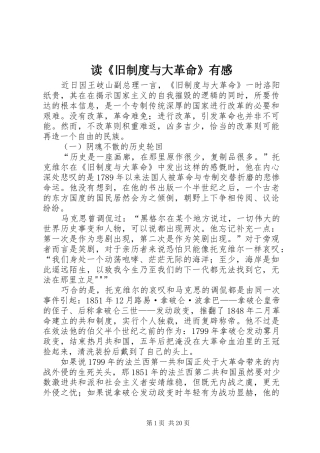 读《旧制度与大革命》有感