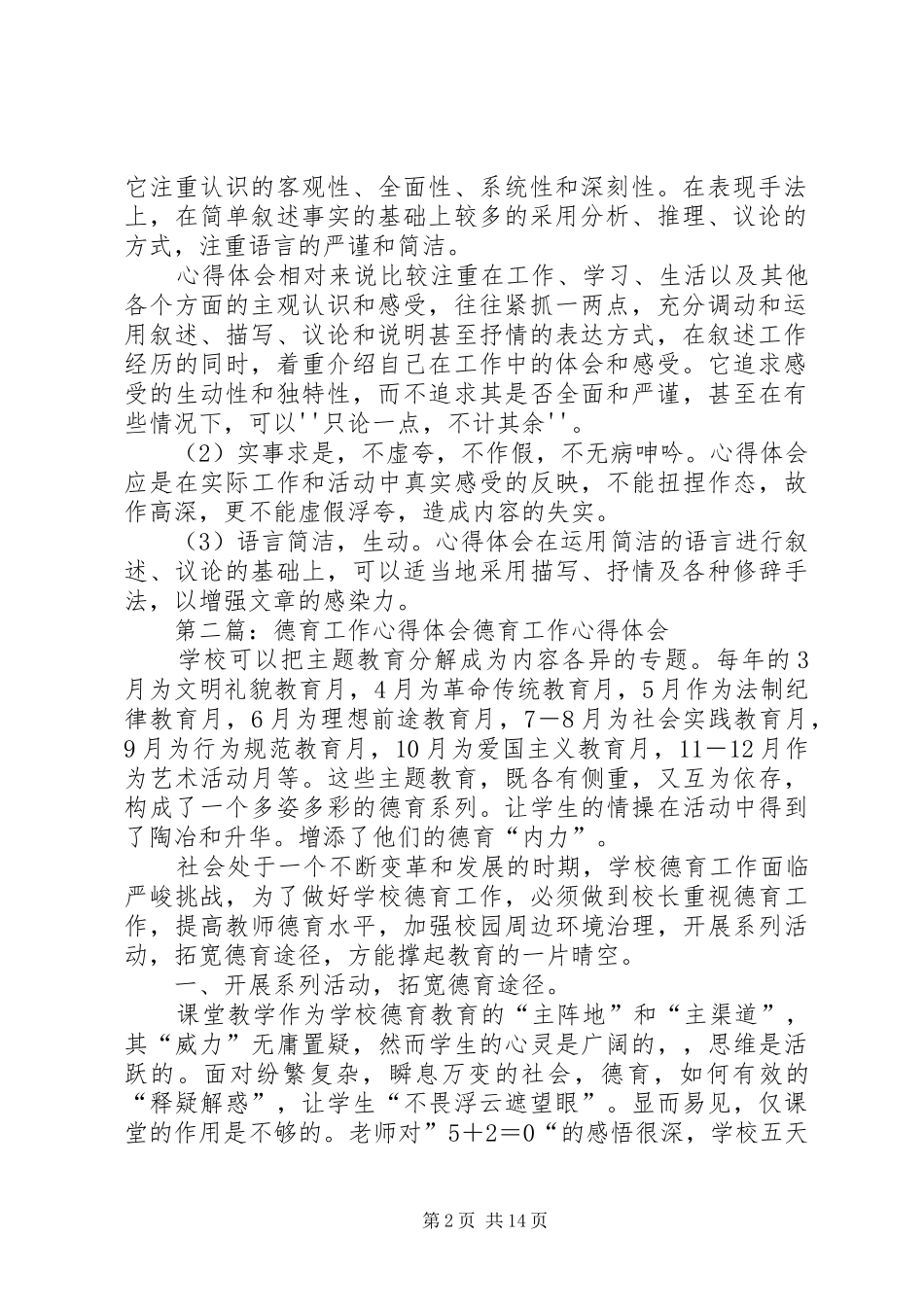 工作心得体会(精选多篇)_第2页