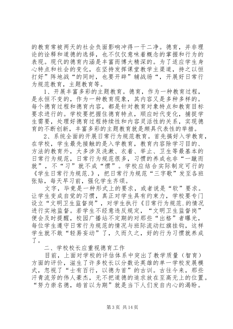 工作心得体会(精选多篇)_第3页