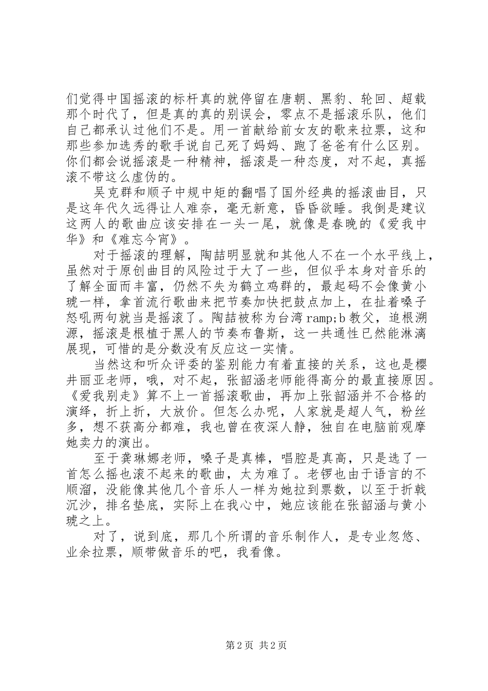 第一期《全能星战》观后感_第2页