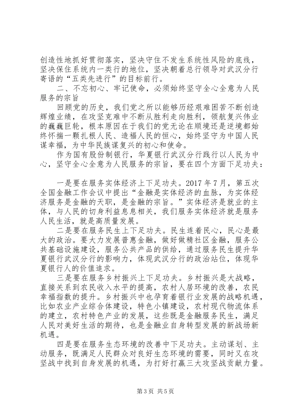 分行行长主题教育心得体会_第3页