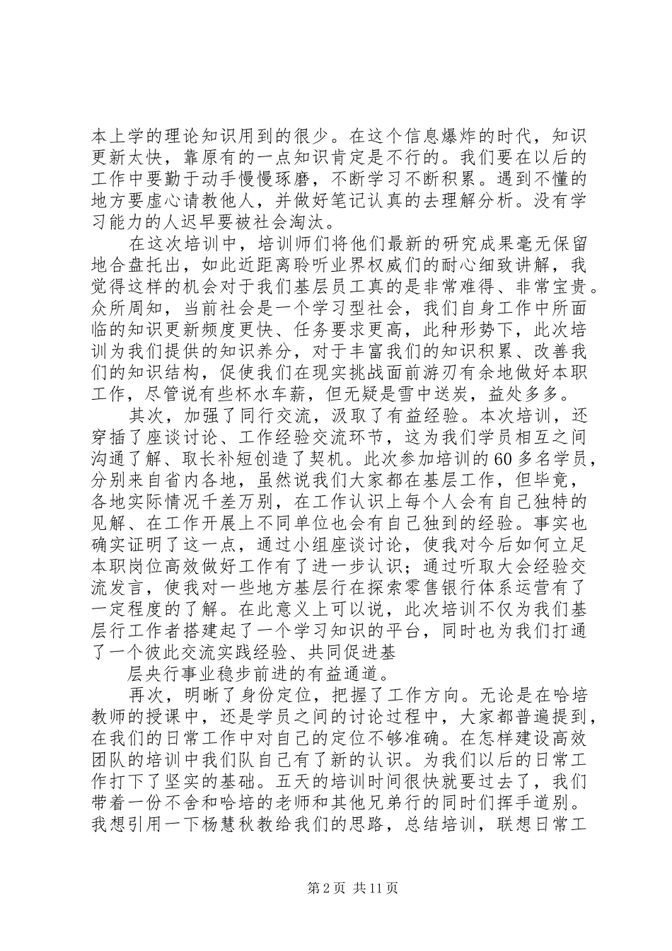 建行哈尔滨培训心得_第2页