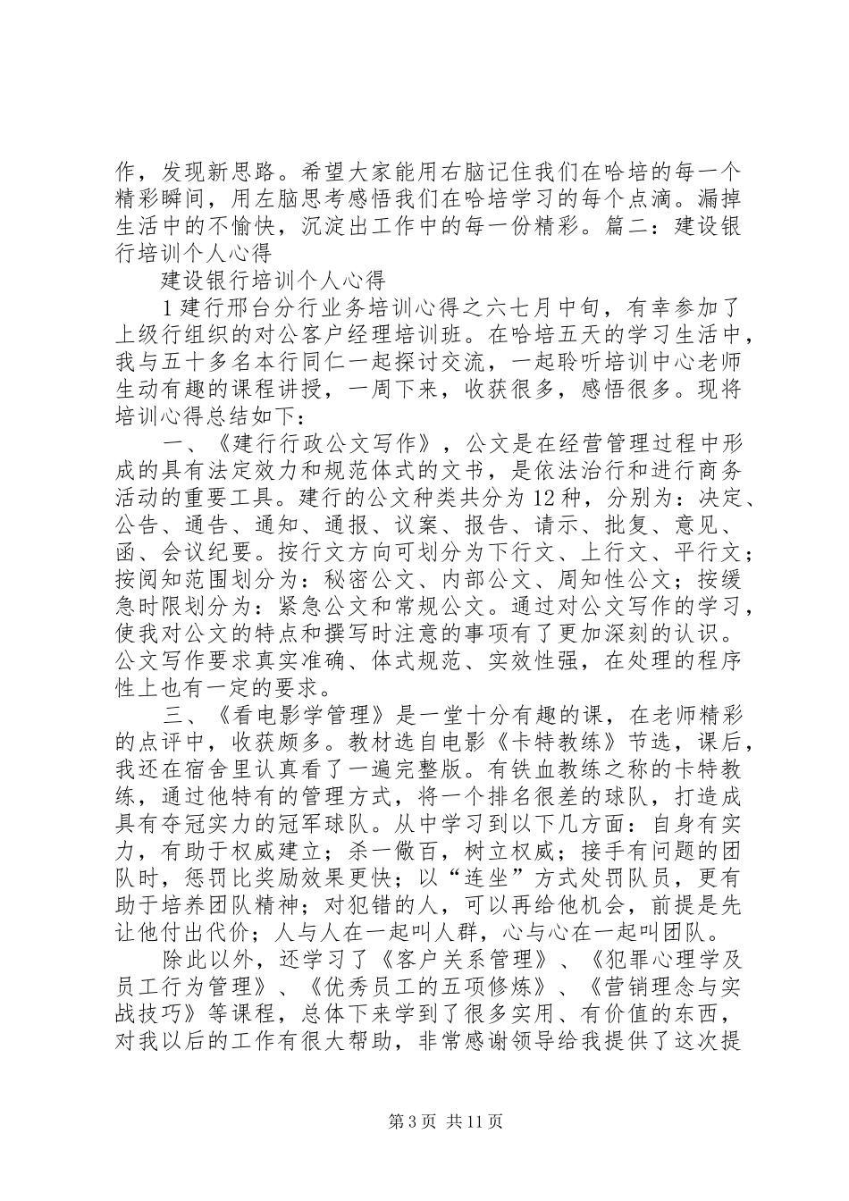 建行哈尔滨培训心得_第3页