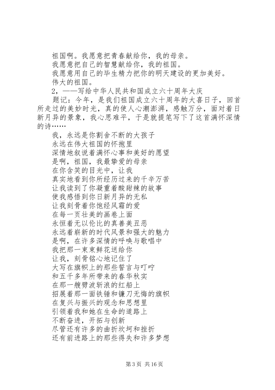《诗词朗诵》观后感_第3页