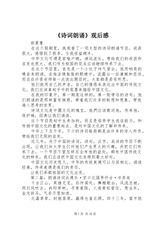 《诗词朗诵》观后感