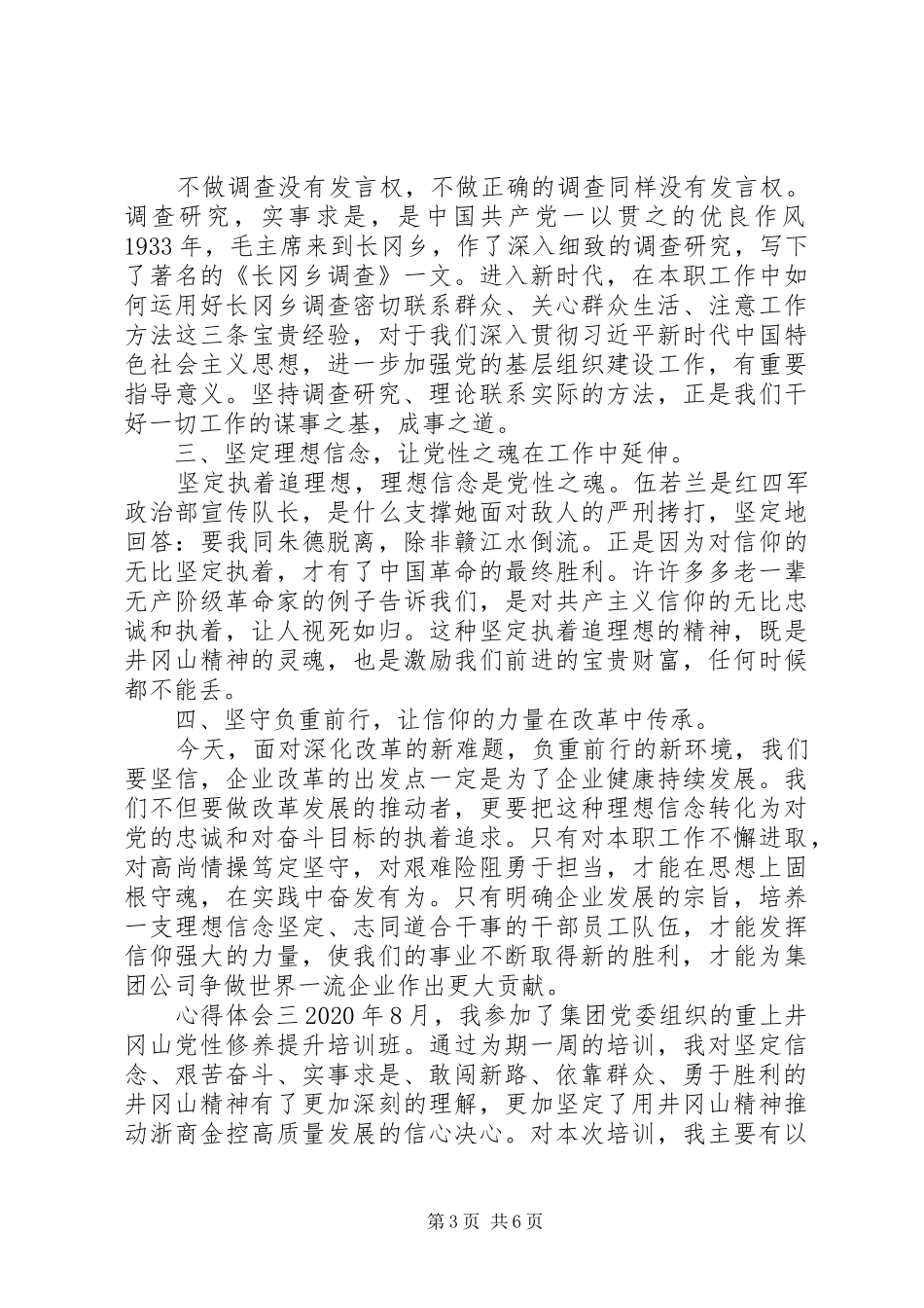 学习井冈山精神心得体会_第3页