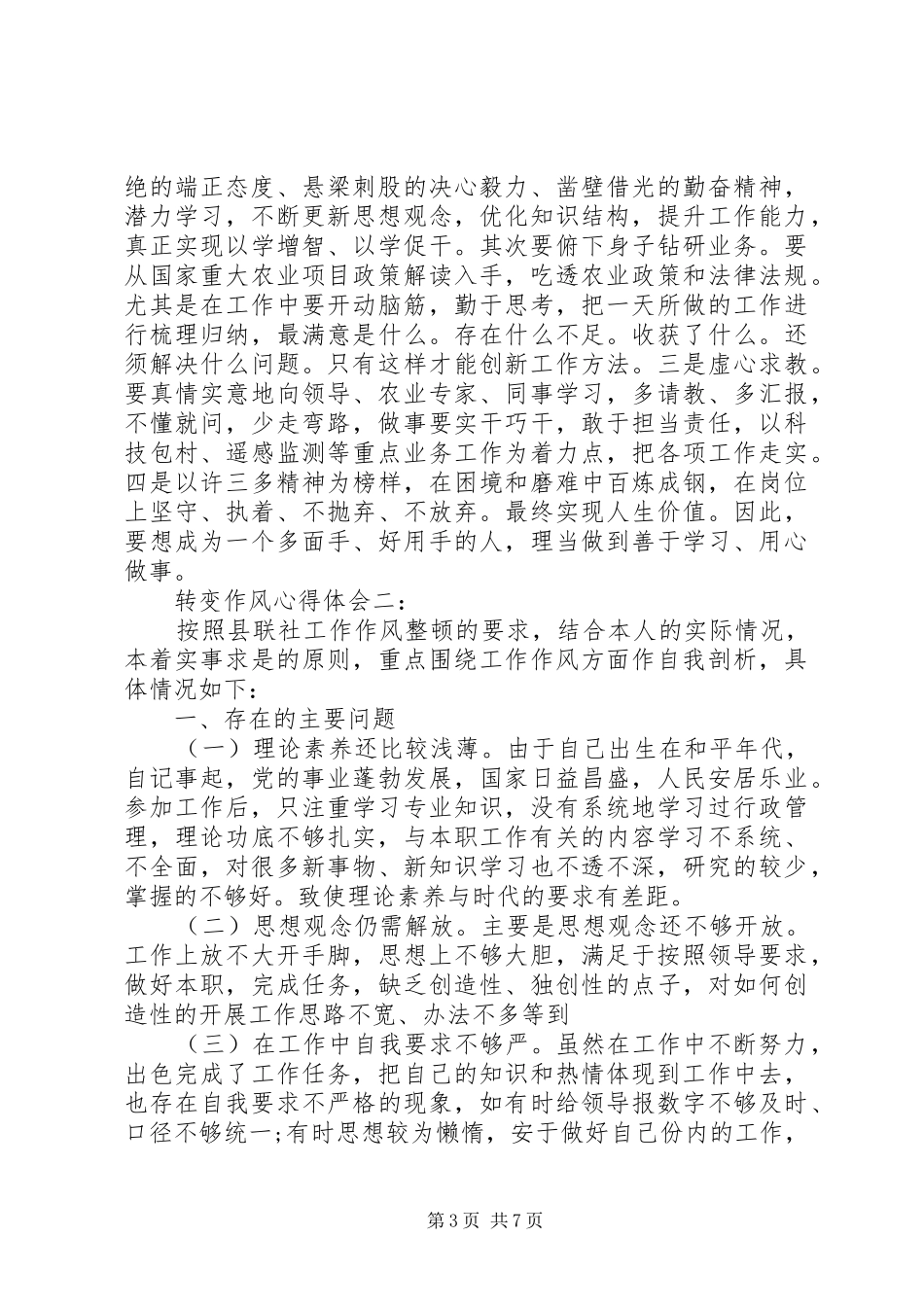 转变作风心得体会精选_第3页