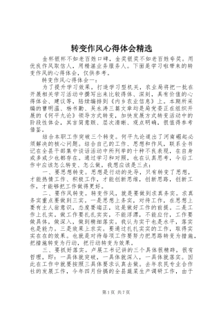 转变作风心得体会精选