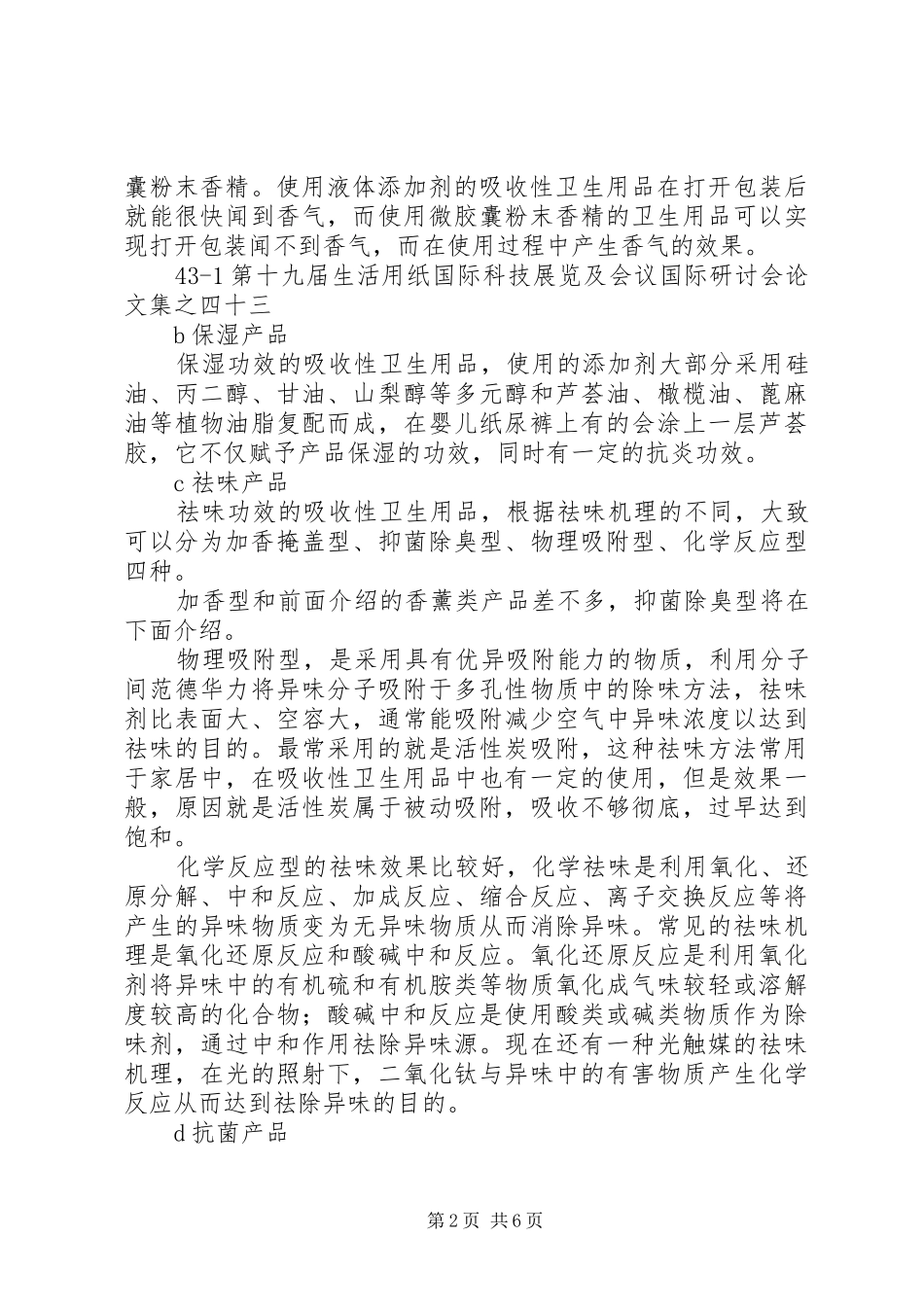 美真泰克演讲稿_第2页