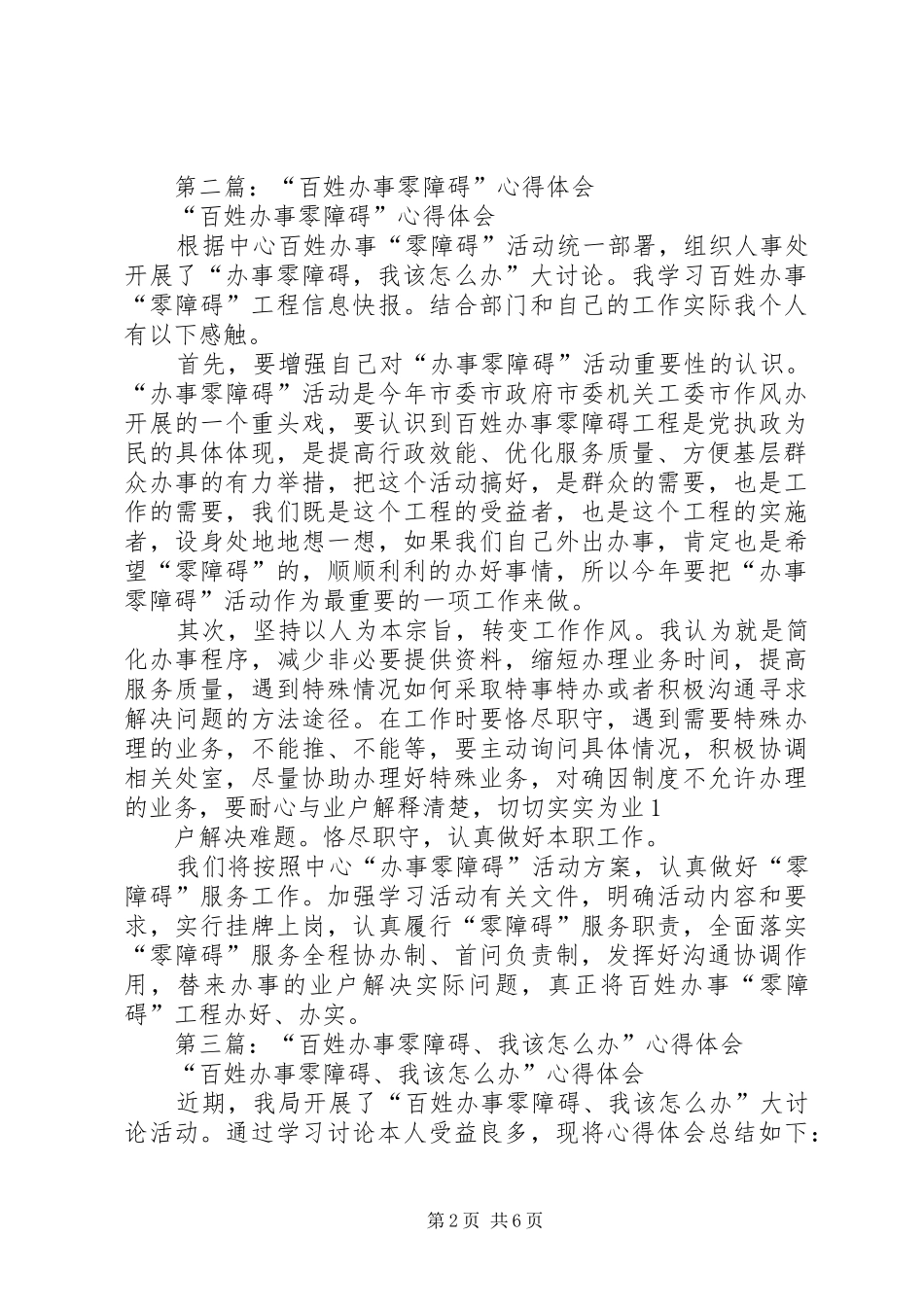 百姓办事“零障碍”工作心得体会(精选多篇)_第2页