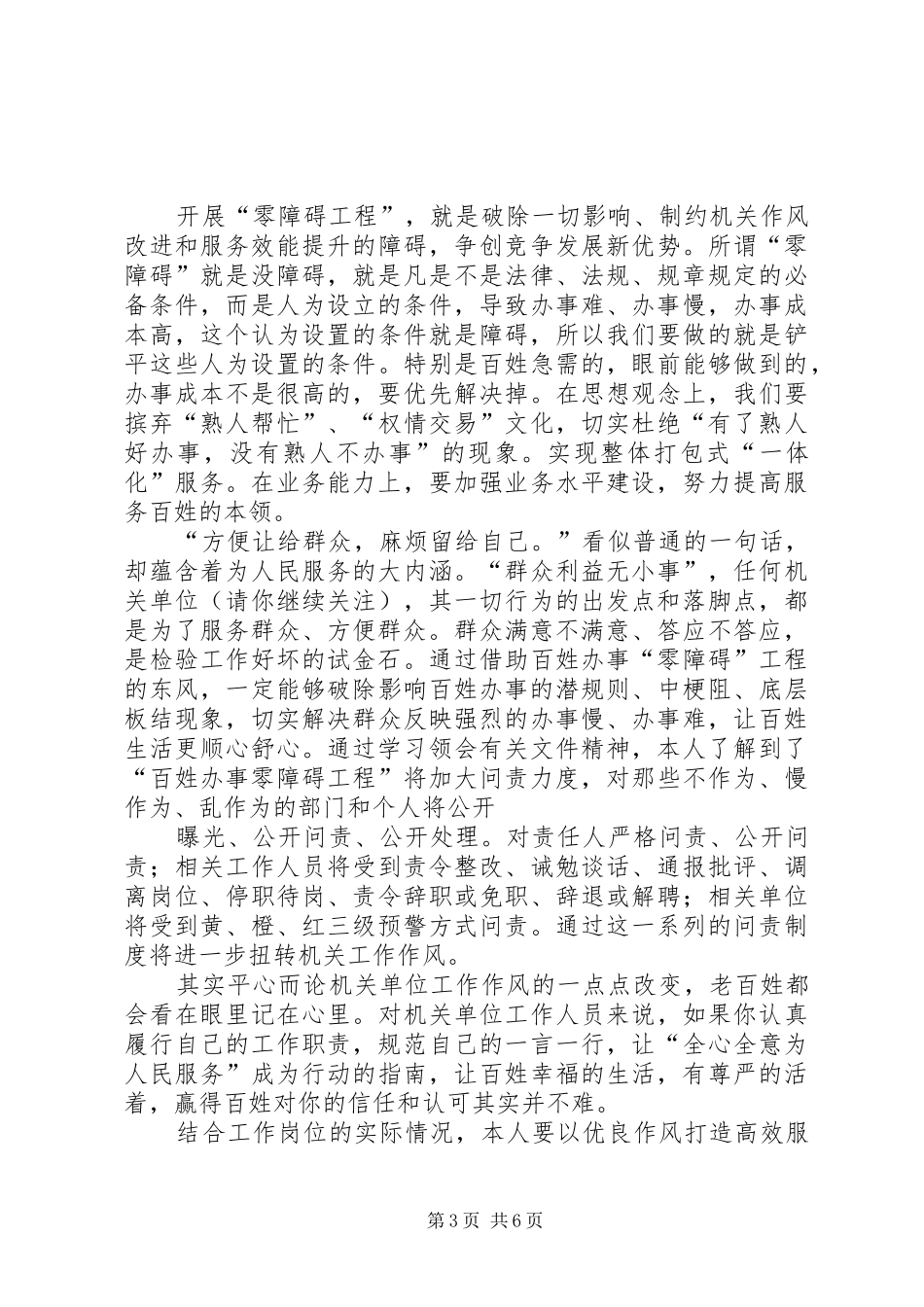 百姓办事“零障碍”工作心得体会(精选多篇)_第3页