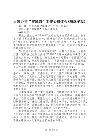 百姓办事“零障碍”工作心得体会(精选多篇)