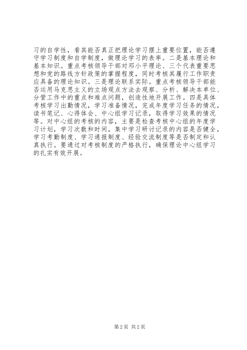 镇长党委中心组学习心得体会_第2页