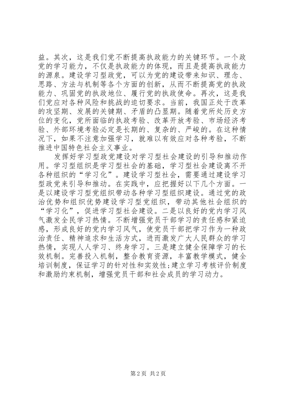 学习型政党建设心得体会_第2页