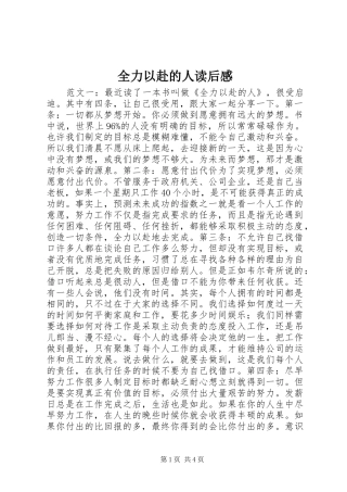 全力以赴的人读后感