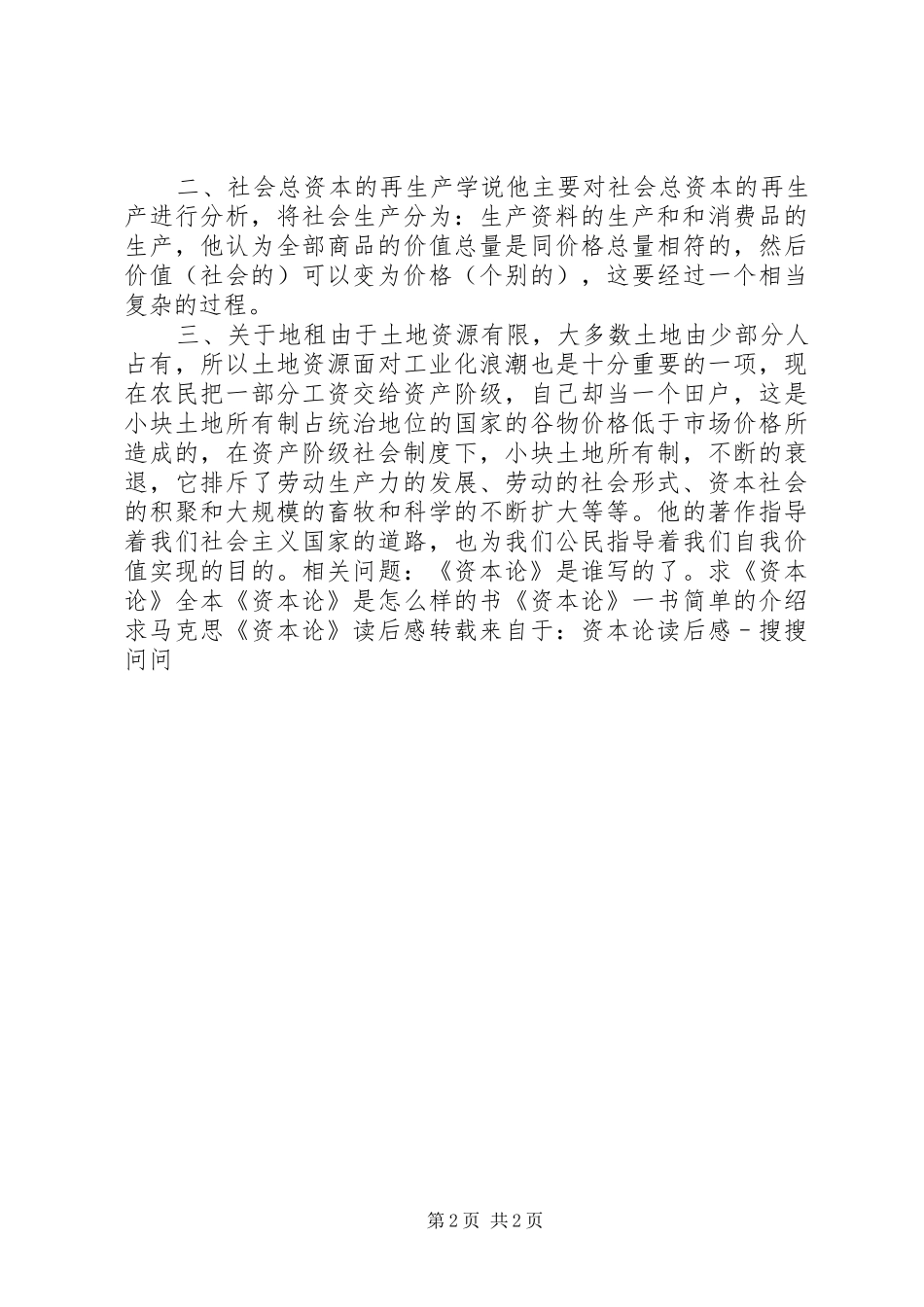 [转]资本论读后感搜搜问问读后感范文_第2页