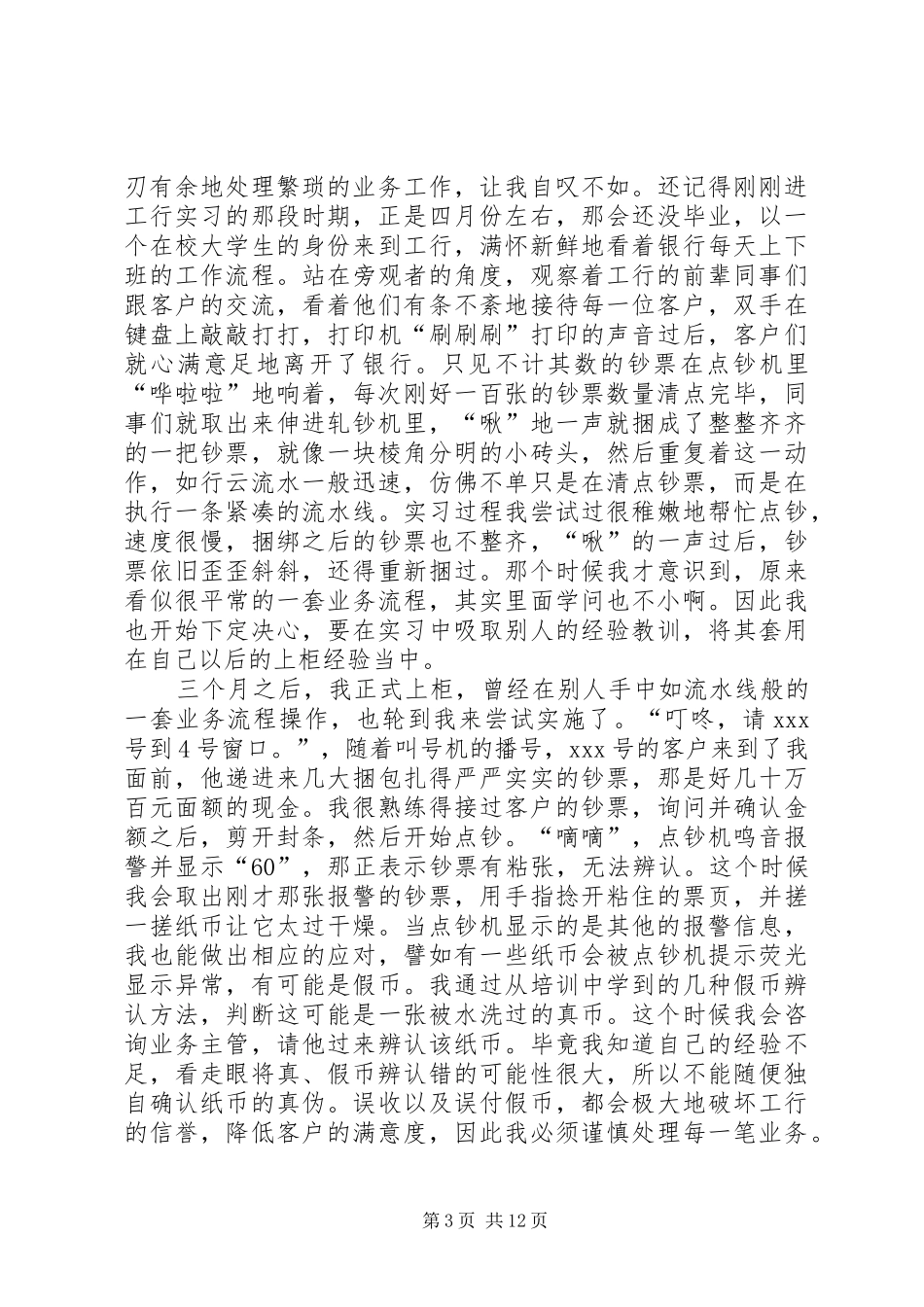 工行工作心得范文大全_第3页