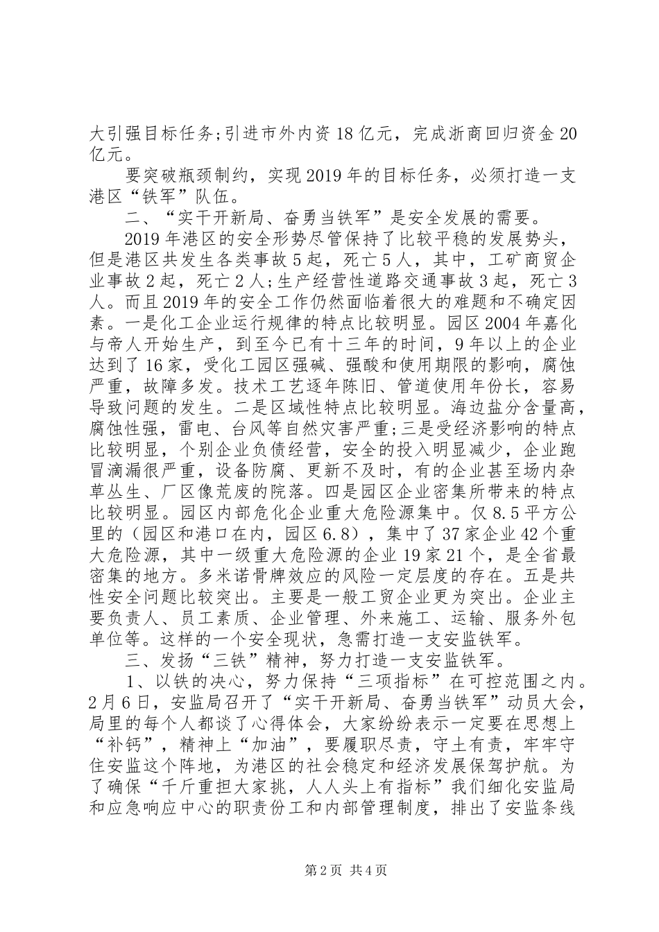 安监局实干开新局奋勇当铁军思想大讨论心得体会_第2页
