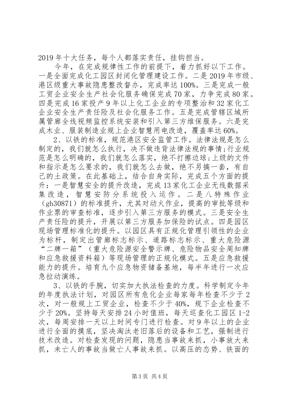 安监局实干开新局奋勇当铁军思想大讨论心得体会_第3页