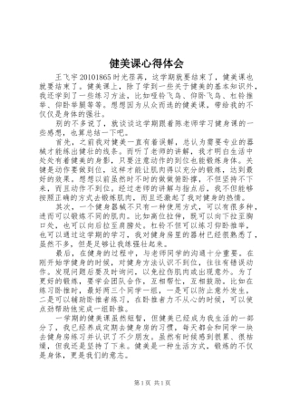 健美课心得体会