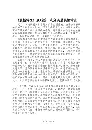 《震慑常在》观后感：利剑高悬震慑常在