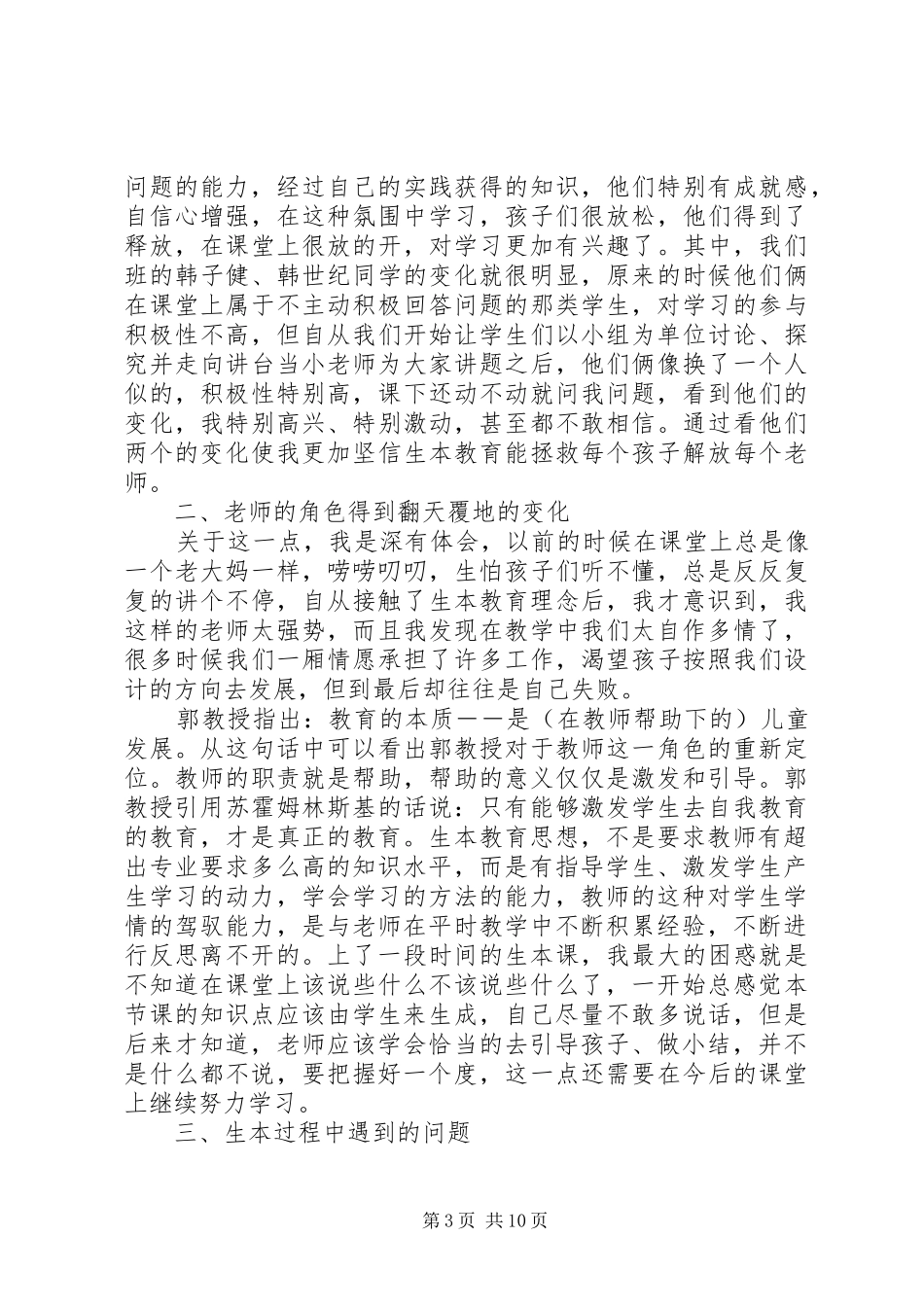 第一篇：生本教育心得体会_第3页
