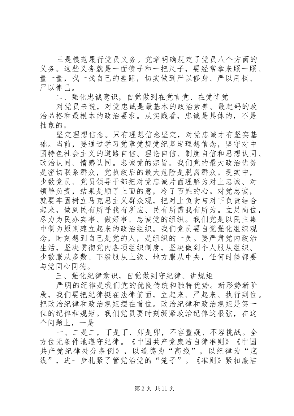学党章党规心得体会_第2页