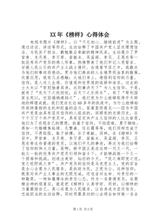 XX年《榜样》心得体会