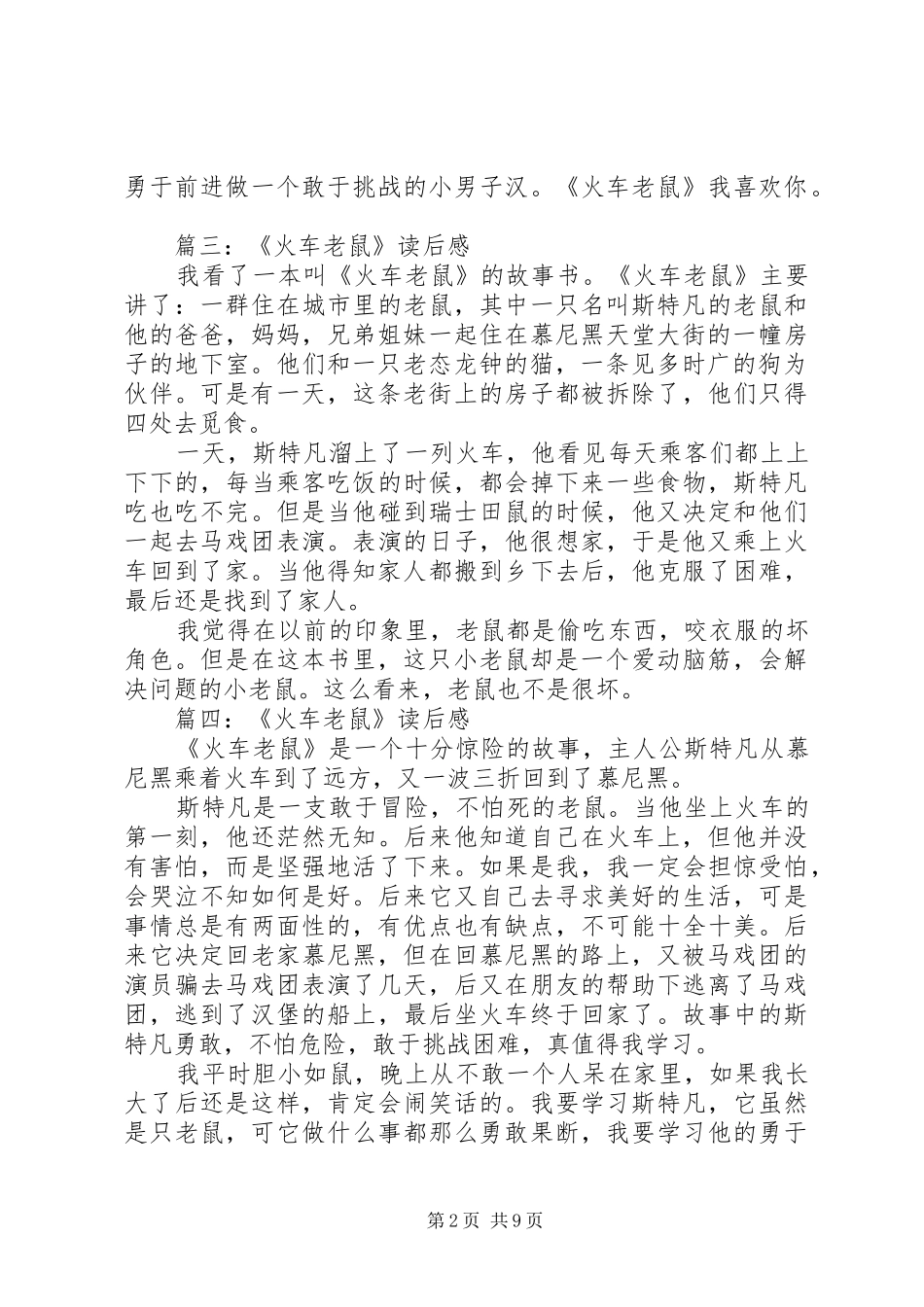 《火车老鼠》读后感7篇_第2页