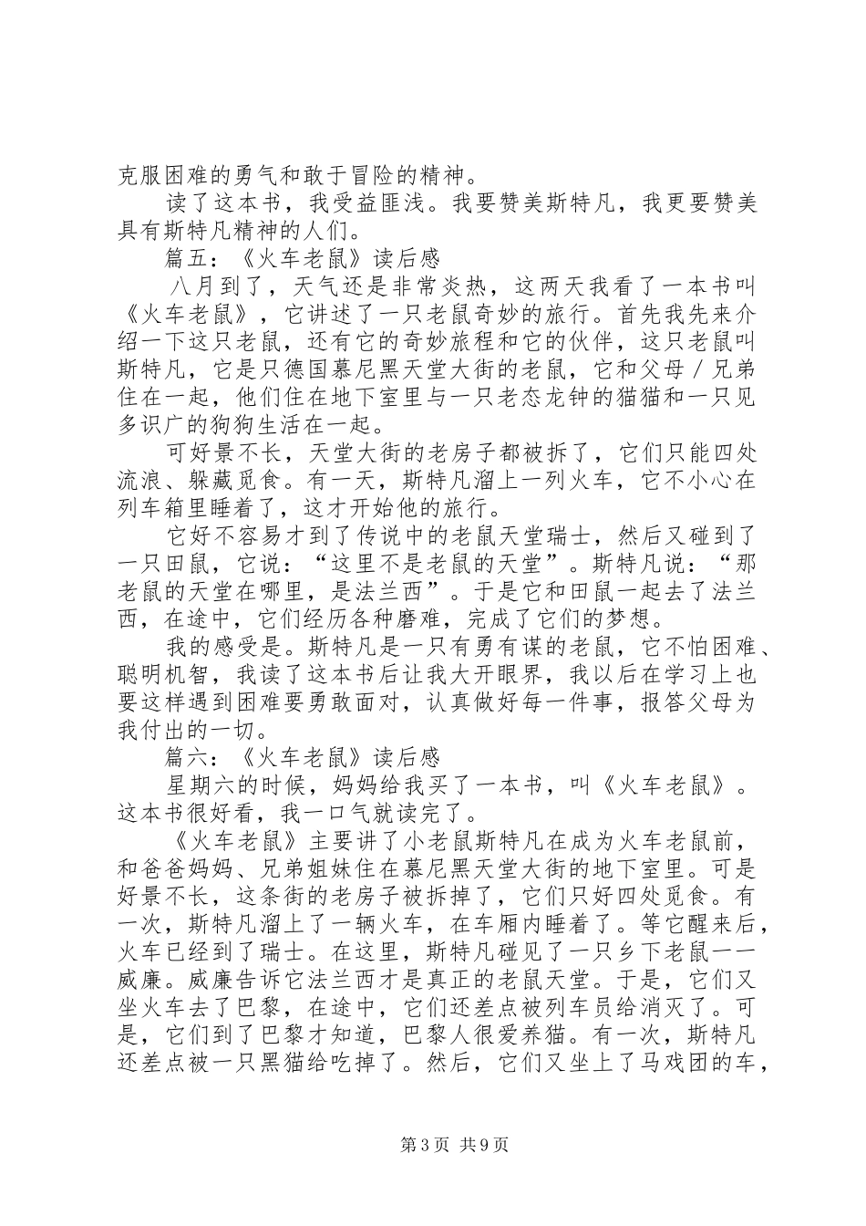 《火车老鼠》读后感7篇_第3页