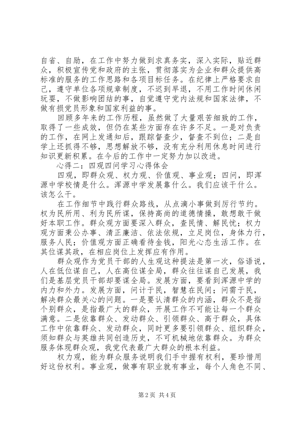 四观四问学习心得体会_第2页