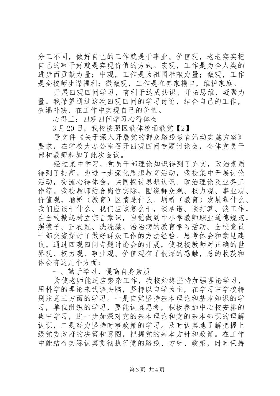 四观四问学习心得体会_第3页