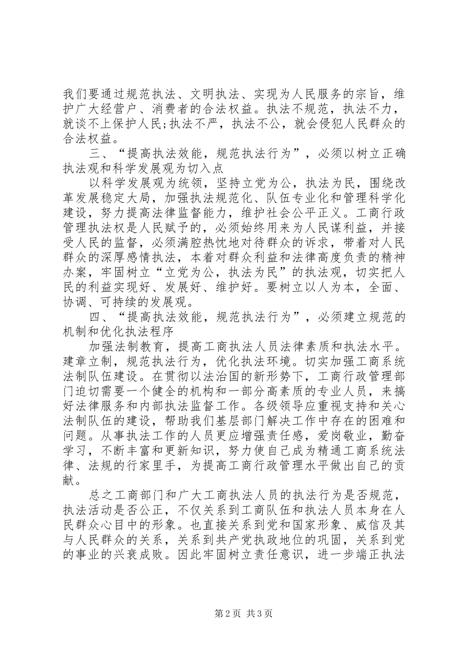 工商所学法用法强化理念创新经验交流体会_第2页