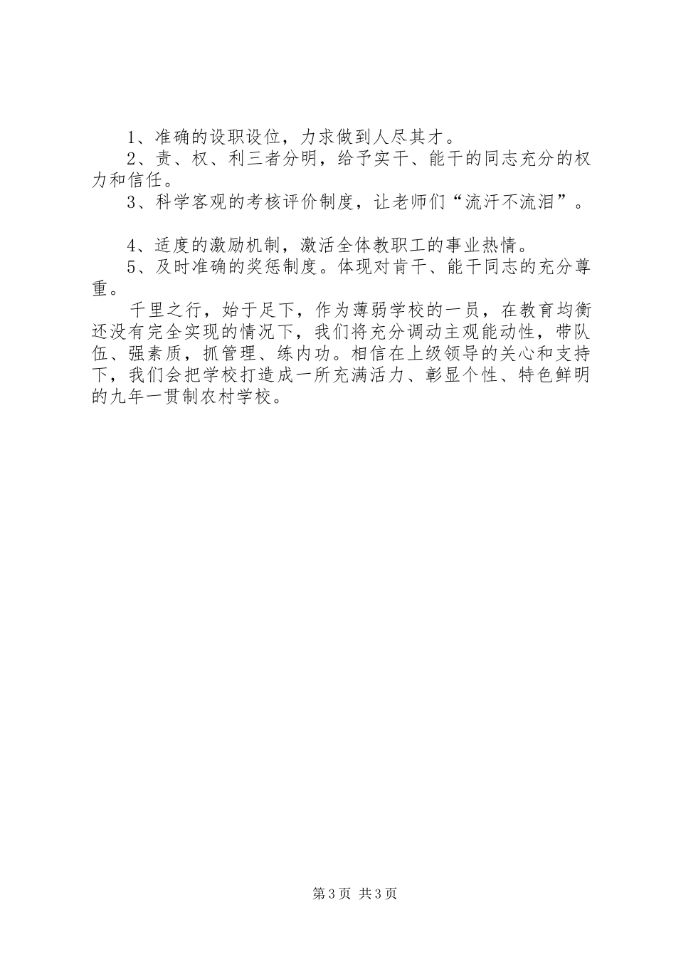 珠三角考察学习心得_第3页
