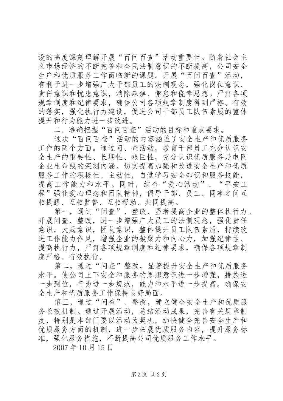 百问百查活动心得体会5篇_第2页