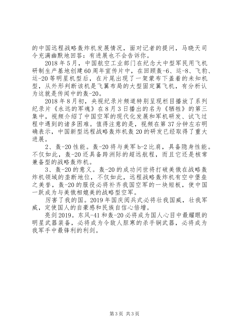 20XX年国庆70周年阅兵观后感观看心得两篇_第3页