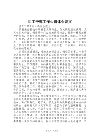 组工干部工作心得体会范文