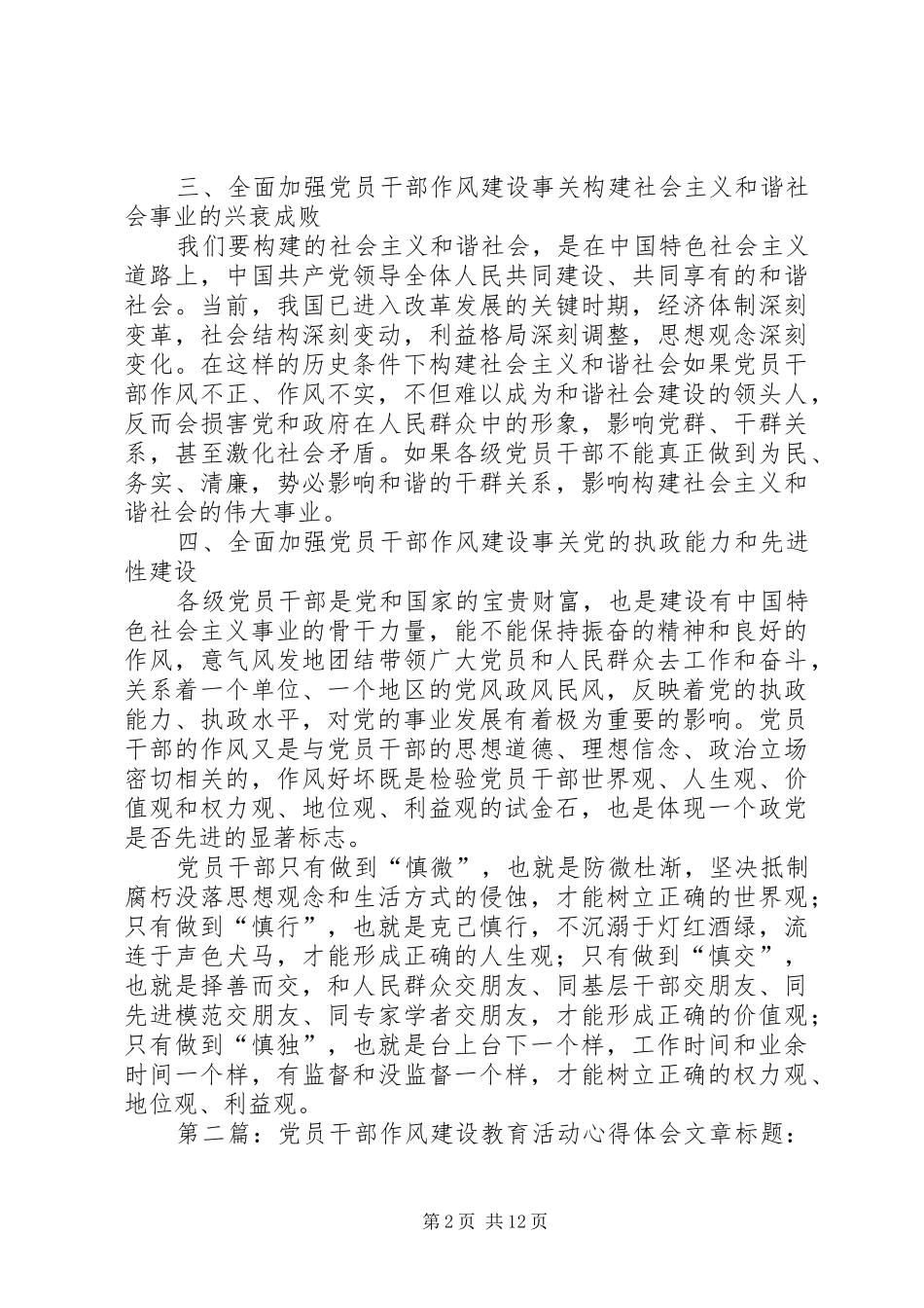 党员干部作风建设教育活动心得体会_第2页