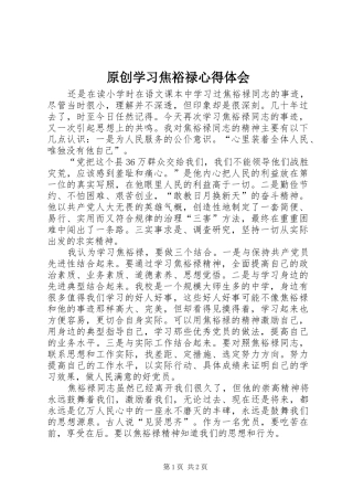 原创学习焦裕禄心得体会