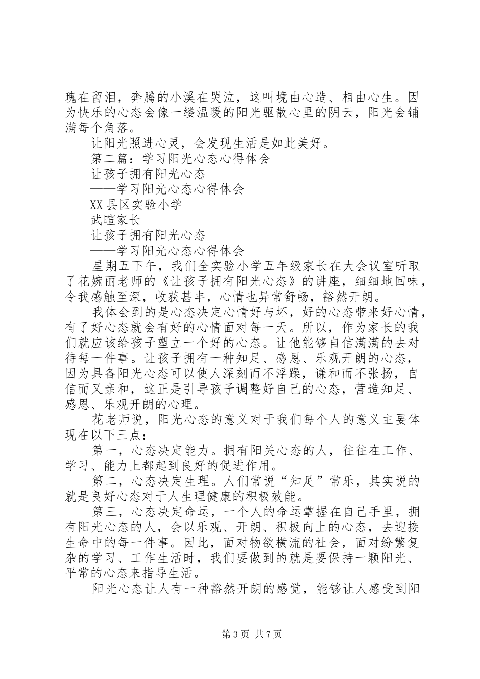 第一篇：学习《让心态阳光，把幸福叫醒》心得体会_第3页