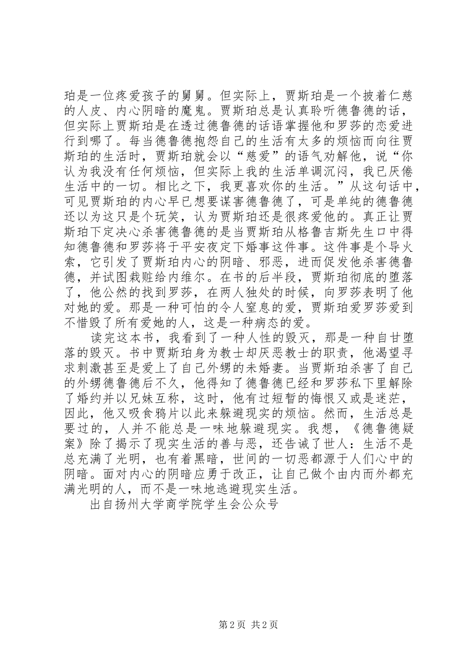 读《德鲁德疑案》有感_第2页