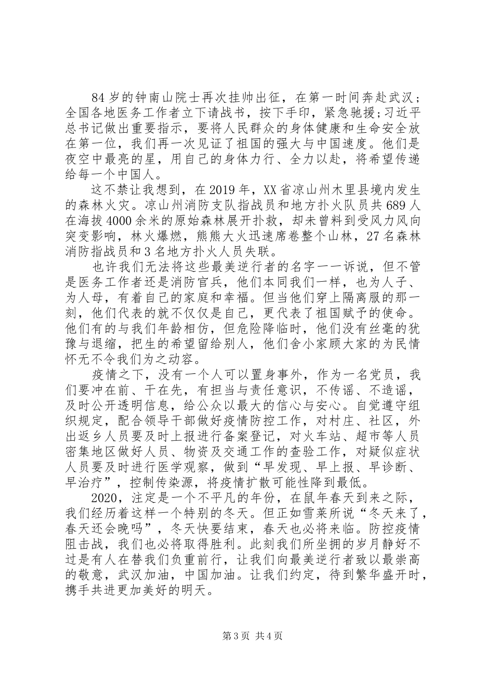 20XX年国际护士节特别节目观后感心得体会_第3页