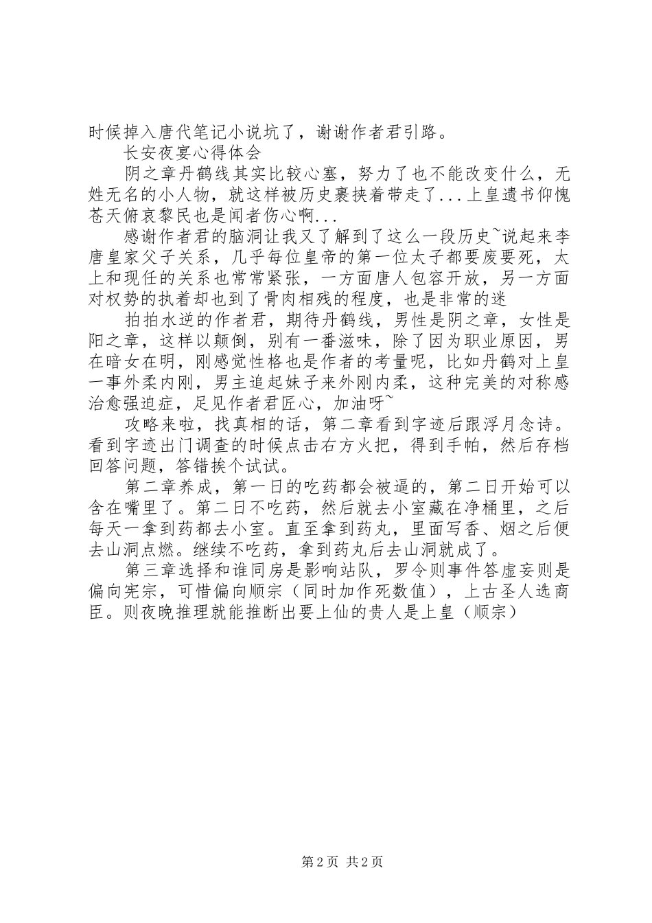 长安夜宴心得体会长安夜宴观后感_第2页