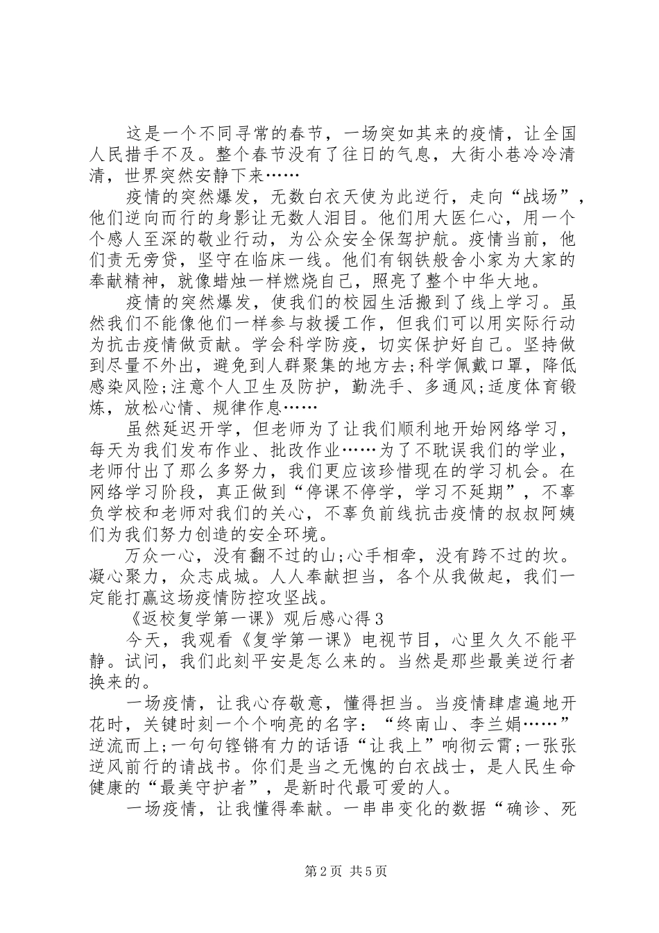 20XX年《返校复学第一课》观后感心得多篇_第2页