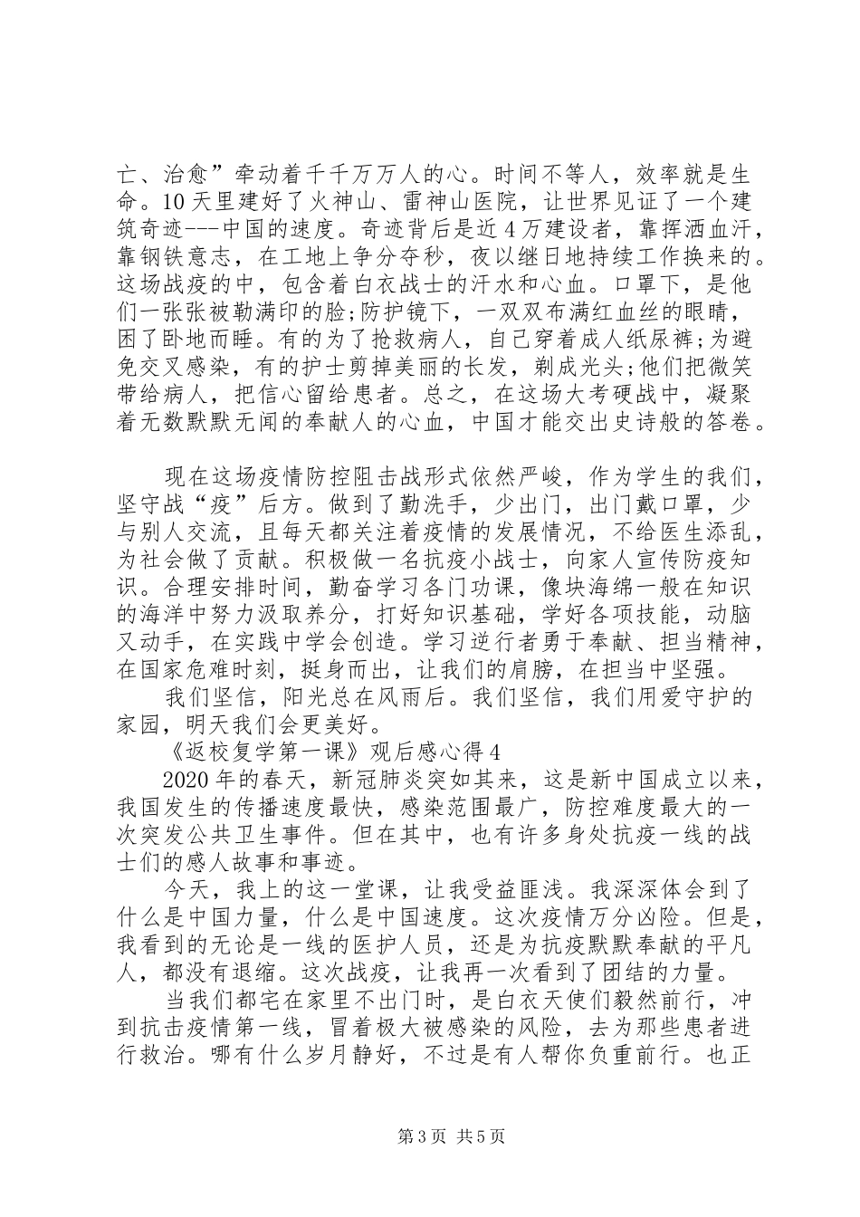 20XX年《返校复学第一课》观后感心得多篇_第3页