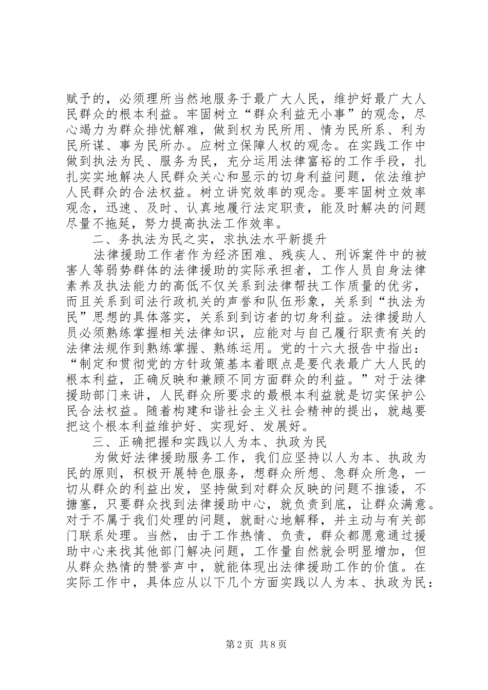 XX年学习贯彻执法为民心得体会_第2页